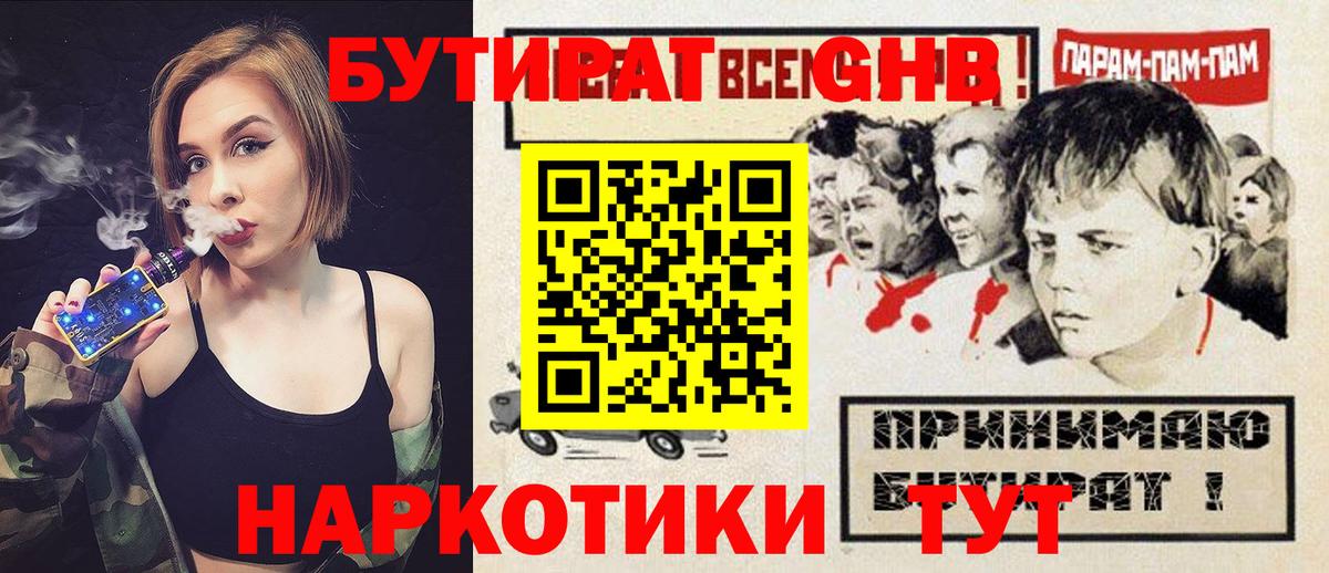 БУТИРАТ бутандиол Чистополь