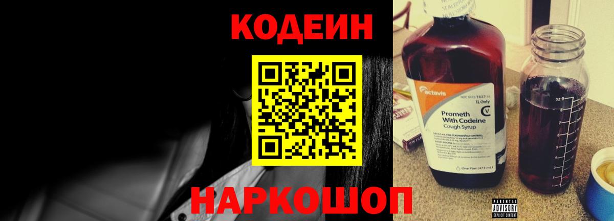 Codein напиток Lean (лин)  Кодеин Purple Drank  цены наркотик  Чистополь  Вход с VPN 