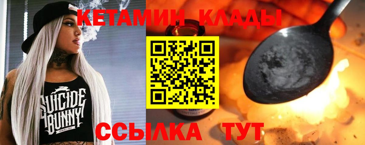 Чистополь  КЕТАМИН VHQ  Вход с VPN 