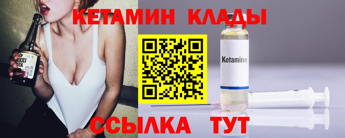 КЕТАМИН VHQ Чистополь
