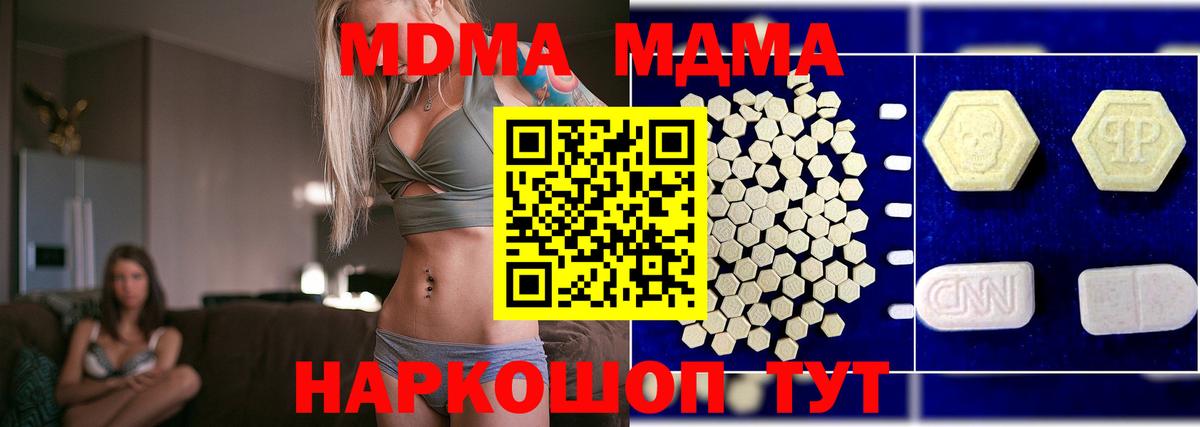 Чистополь  MDMA кристаллы  МДМА кристаллы  Вход с VPN 
